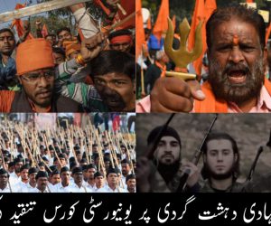 بھارت: جہادی دہشت گردی پر یونیورسٹی کورس تنقید کی زد میں