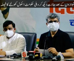 تیسری لہر اور تہواروں کے بعد حالات دیکھ کر دہلی حکومت اسکول کھولنے کا فیصلہ لے: کانگریس