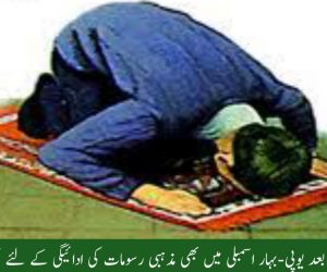 جھارکھنڈ کے بعد یوپی-بہار اسمبلی میں بھی مذہبی رسومات کی ادائیگی کے لئے جگہ کا مطالبہ