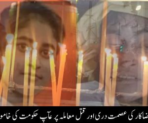 مسلم خاتون رضاکار کی عصمت دری اور قتل معاملہ پر عآپ حکومت کی خاموشی افسوسناک