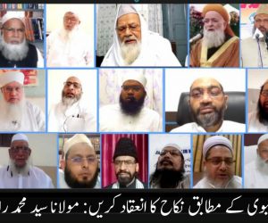 مسلمان اسوۂ نبوی کے مطابق نکاح کا انعقاد کریں: مولانا سید محمد رابع حسنی ندوی