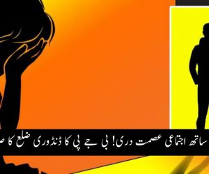 ایم پی میں نابالغ کے ساتھ اجتماعی عصمت دری! بی جے پی کا ڈنڈوری ضلع کا صدر ملزمان میں شامل