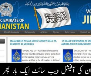 طالبان کی آفیشل ویب سائٹ ایک بار پھر بند