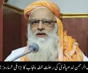 مولانا حبیب الرحمن لدھیانویؒ کی رحلت خطہ پنجاب کا بڑا ملی خسارہ: جمعیۃ علماء ہند