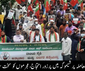 صابیہ سیفی معاملہ پر شیموگہ میں پرزور احتجاج، مجرموں کو سخت سزا کا مطالبہ