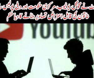 دہلی ہائی کورٹ نے گوگل، یوٹیوب، مرکزی حکومت اور دہلی پولیس سائبر سیل کو خاتون کی قابل اعتراض تصاویر ہٹانے کا دیا حکم