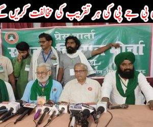 یوپی میں بی جے پی کی ہر تقریب کی مخالفت کریں گے کسان، سیاہ پرچم کے ساتھ ہوگا مظاہرہ