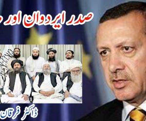 صدر ایردوان اور طالبان