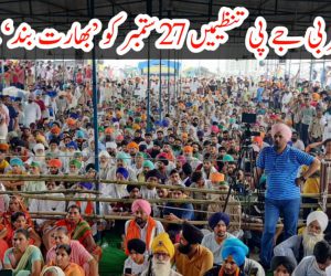 مہاراشٹر: غیر بی جے پی تنظیمیں 27 ستمبر کو ’بھارت بند‘ کے لیے تیار