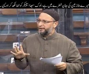 میرا قتل کیا جاسکتا ہے ، میرے ملازمین کی جان خطرے میں ہے، لوک سبھا اسپیکر کو خط لکھ کر اویسی نے سیکوریٹی کا مطالبہ کیا