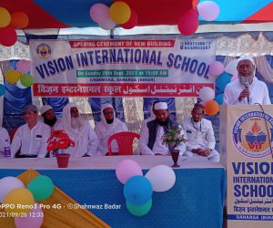 وژن انٹرنیشنل اسکول سہرسہ کی نئی عمارت کا افتتاح افتتاحی تقریب میں سرکردہ شخصیات کی شرکت، حاضرین نے اسکول کے نظم و نسق کی ستائش کی