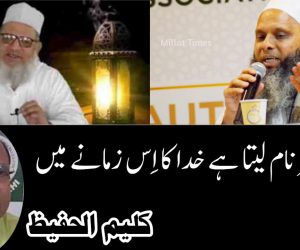 کہ اکبر نام لیتا ہے خدا کا اِس زمانے میں