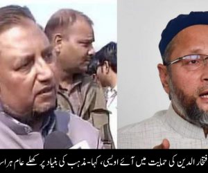 آئی اے ایس افتخار الدین کی حمایت میں آئے اویسی، کہا – مذہب کی بنیاد پر کھلے عام ہراساں کیا جا رہا ہے