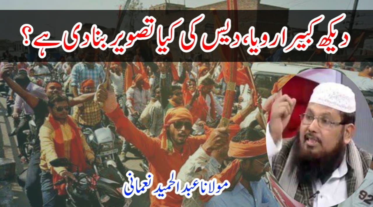 دیکھ کبیرا رویا، دیس کی کیا تصویر بنا دی ہے؟