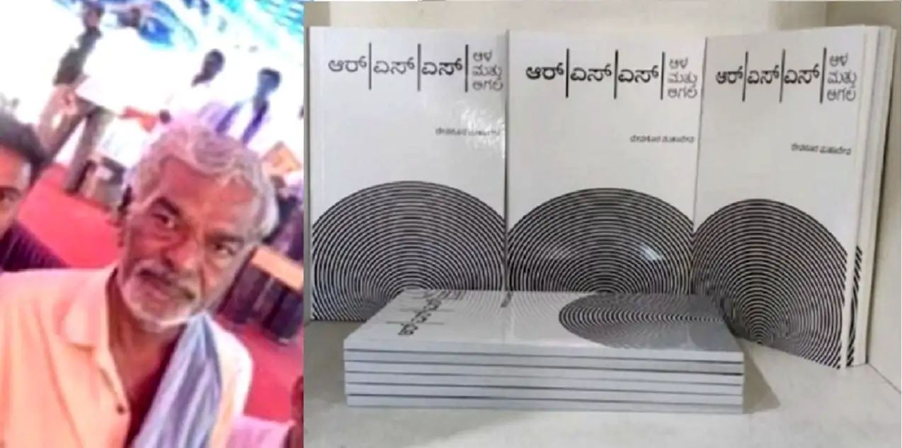 کرناٹک: آر ایس ایس پر دلت مصنف کی کتاب نے سیاست میں مچا دی ہلچل، فروخت کے معاملے میں توڑے تمام ریکارڈ