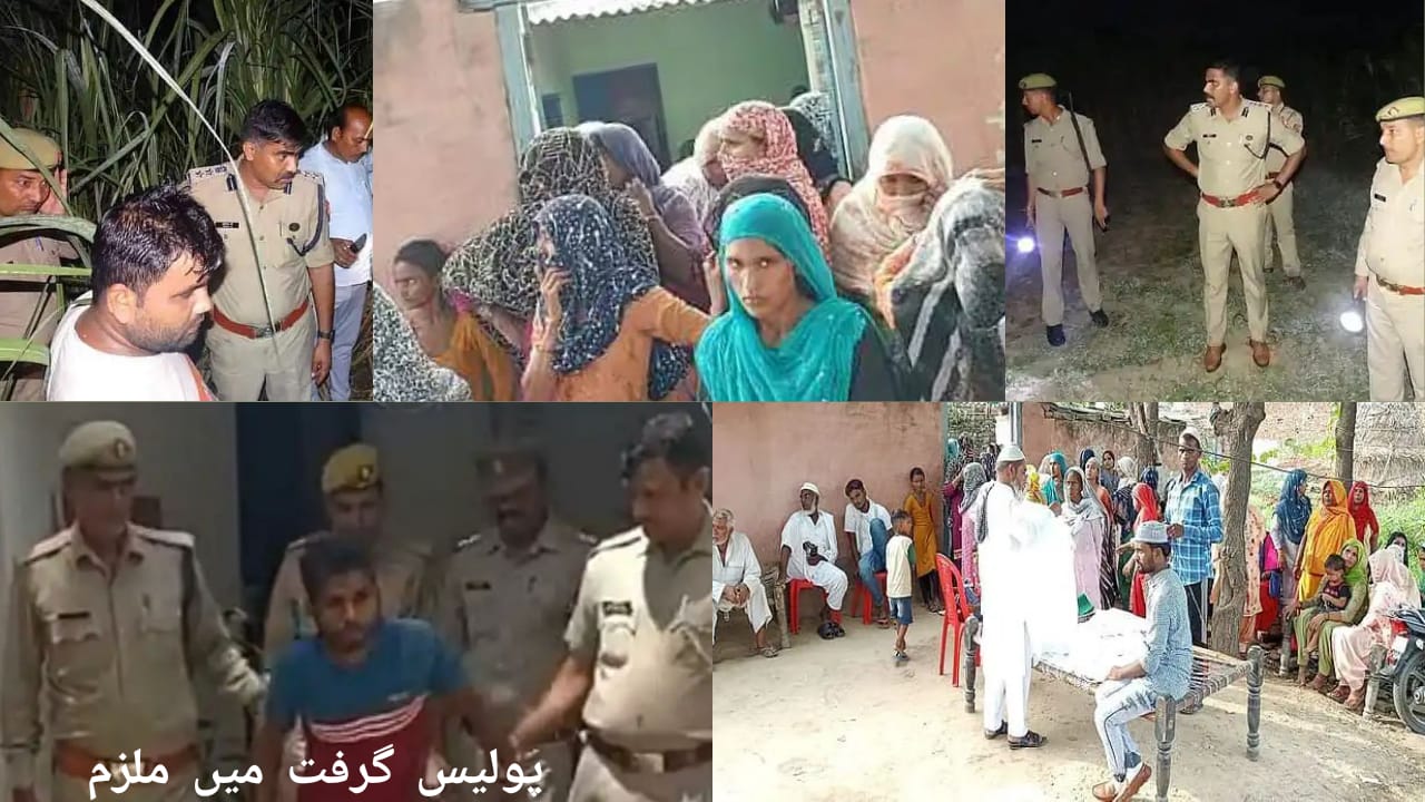 یوپی: روری گاؤں میں حیوانیت، دو بچیوں کا اغوا، عصمت دری کے بعد ایک کا قتل!