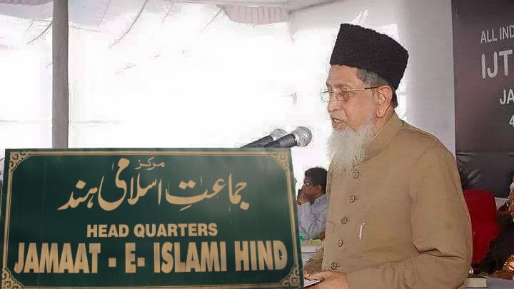 مولانا سید جلال الدین عمری کی وفات علمی دنیا کا بڑا خسارہ: جماعت اسلامی ہند