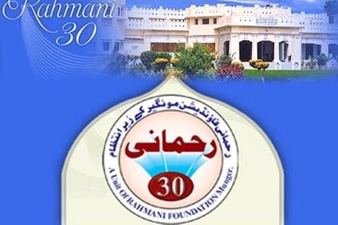 جے ای ای مینس میں 193 میں 173 طلبہ و طالبات کی شاندار کامیابی کے بعد رحمانی 30 کی JEE-ADVANCED میں نمایاں کامیابی، 57 طلبہ و طالبات کامیاب