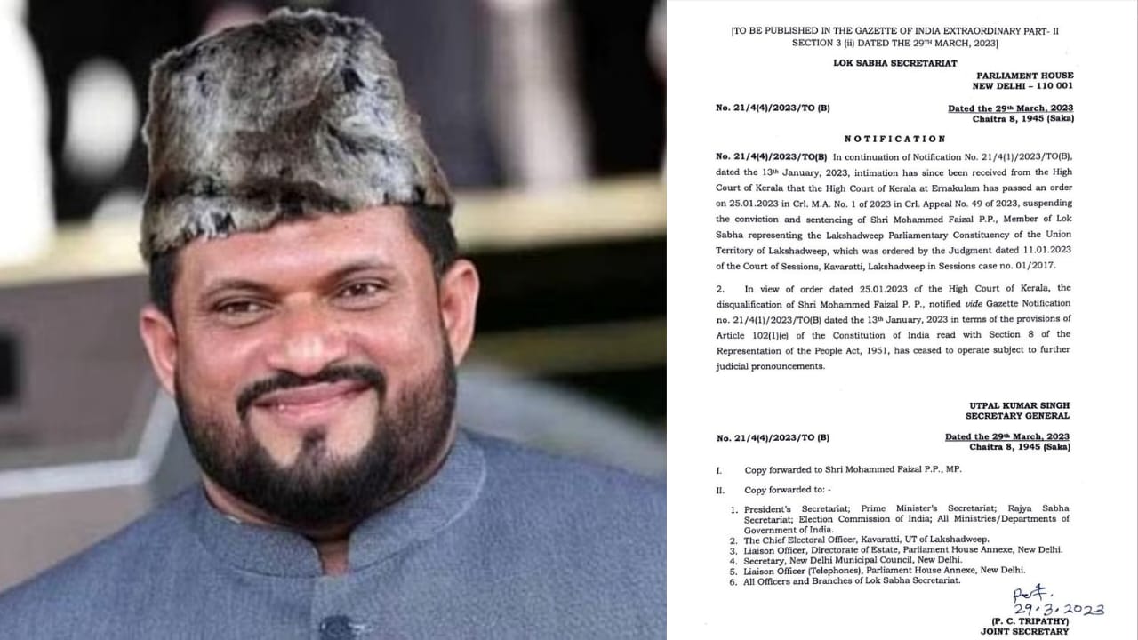 لکشدیپ کے رکن پارلیمنٹ محمد فیضل کی لوک سبھا رکنیت بحال