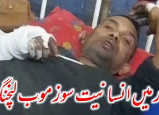 بہار میں انسانیت سوز موب لنچنگ، مذہب کی بنیاد پر وحشیانہ تشدد، اطہر حسین جاں بحق