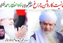 روحانیت کا روشن چراغ حضرت مولانا ذو الفقار احمد نقشبندیؒ