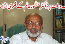 ملک و ملت پر ڈاکٹر منظورعالم کے فکری اثرات